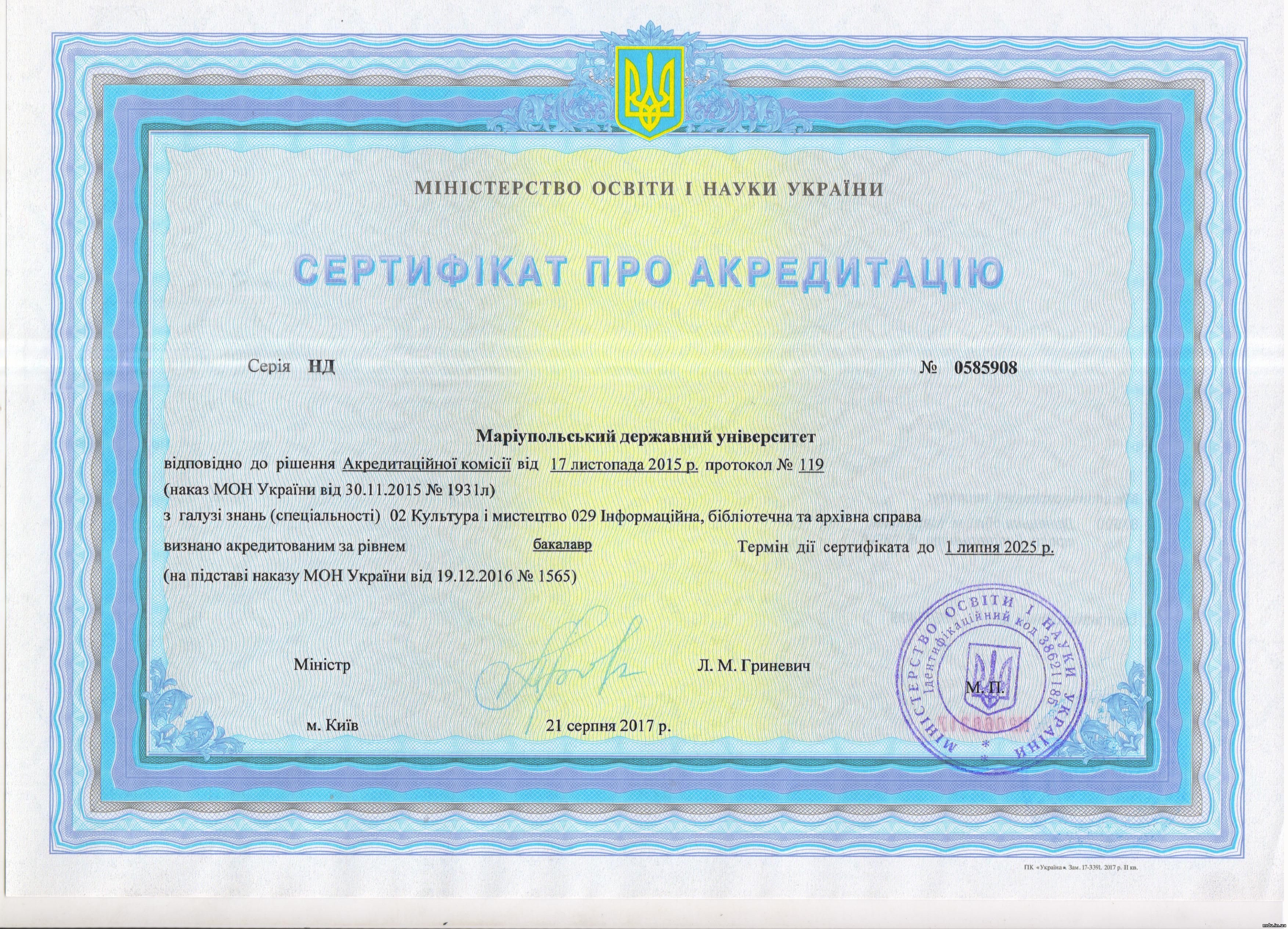 Освітня програма Документознавство, керування документаційними процесами  в Маріупольському університеті - mu.edu.ua