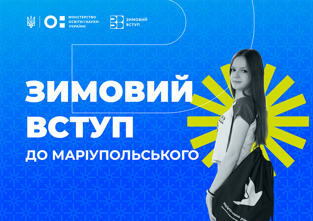 Зимовий вступ.jpg