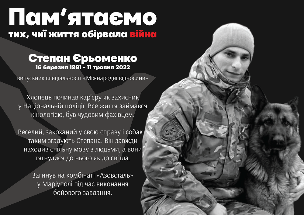 Єрьоменко.png