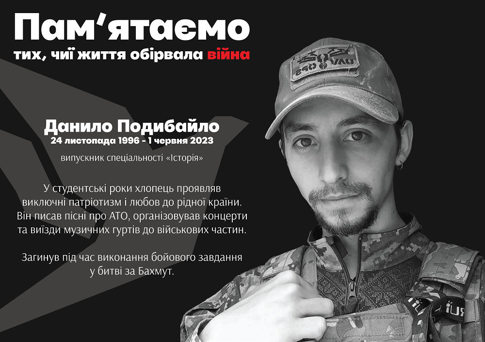 Подибайло.png