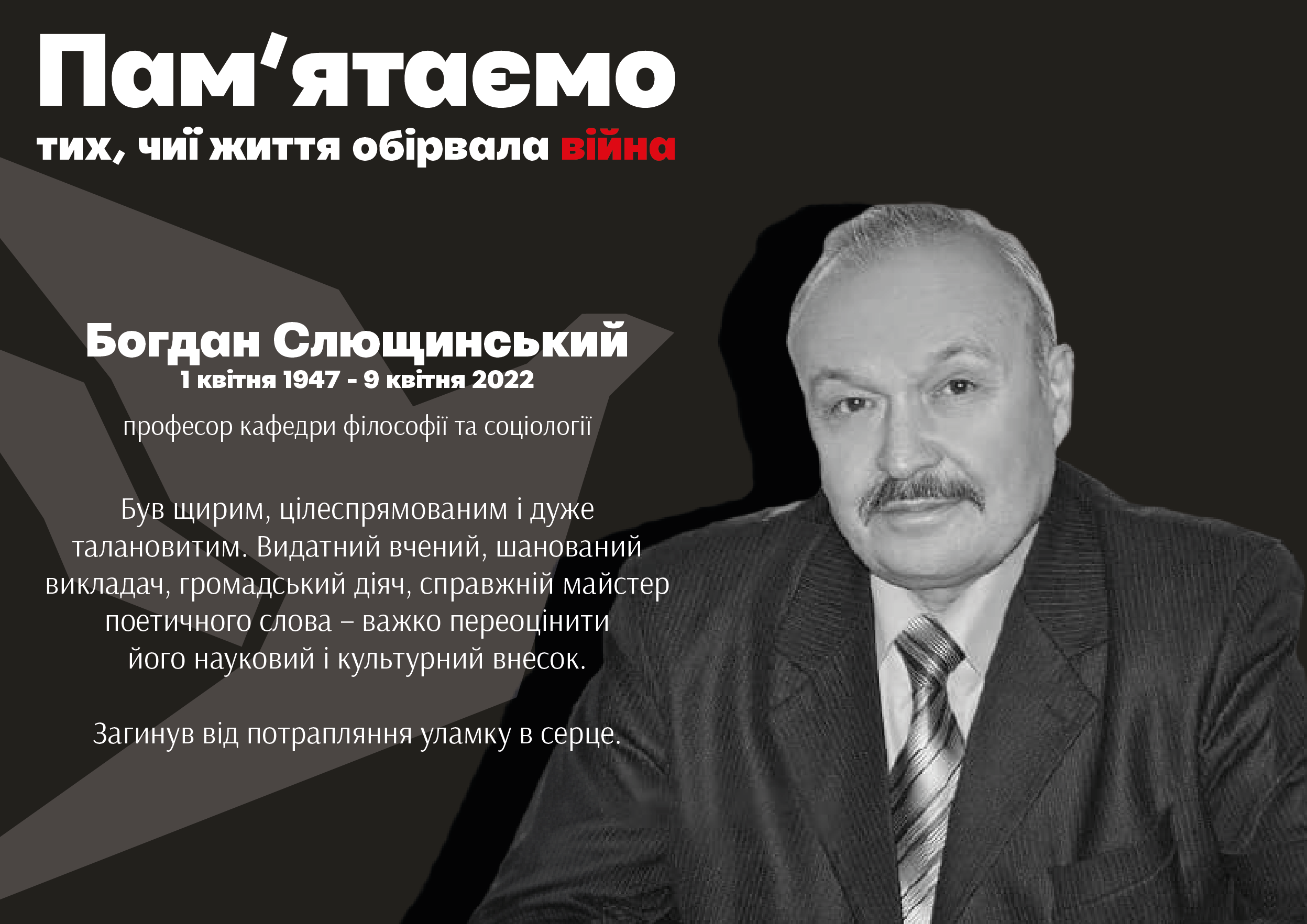Слющинський.png