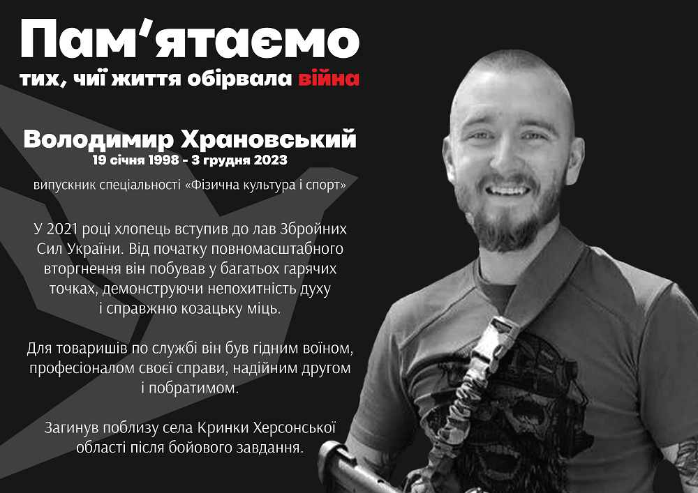 Храновський.png