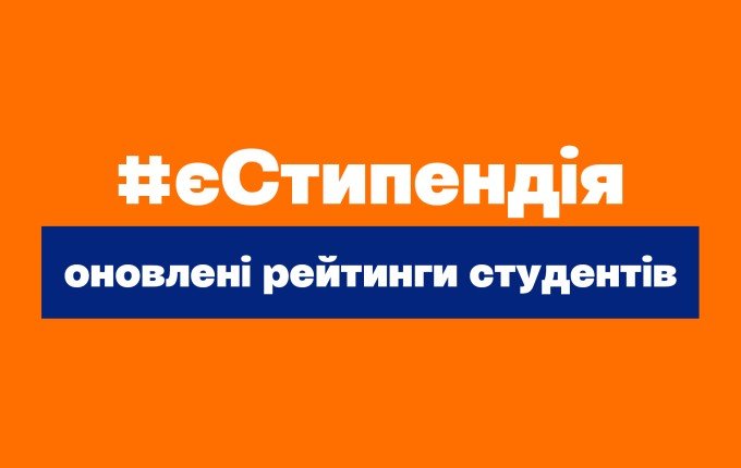 255 студентів МДУ отримуватимуть стипендію у підвищеному розмірі