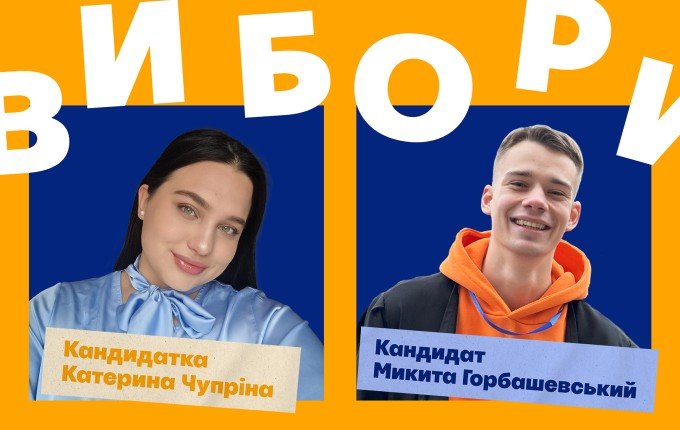 Обираємо голос студентства: старт виборів голови Студради МДУ