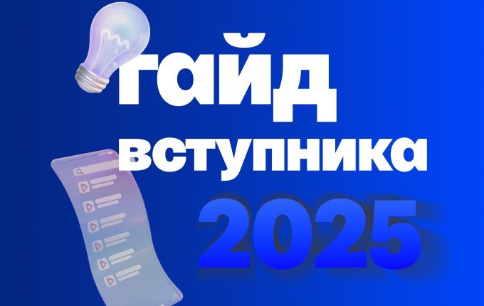 Обери свій шлях вступу