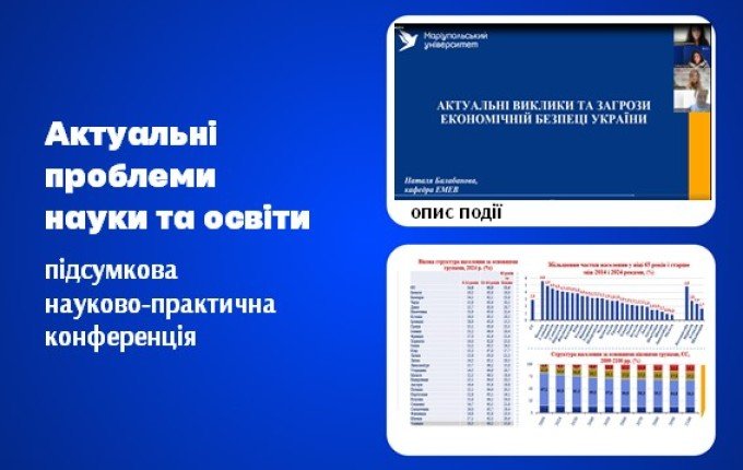Освітяни МДУ представили дослідження під час наукової конференції