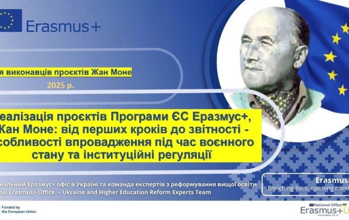 Команда МДУ за проєктом EUES взяла участь у тренінгу від Національного Еразмус+ офісу в Україні