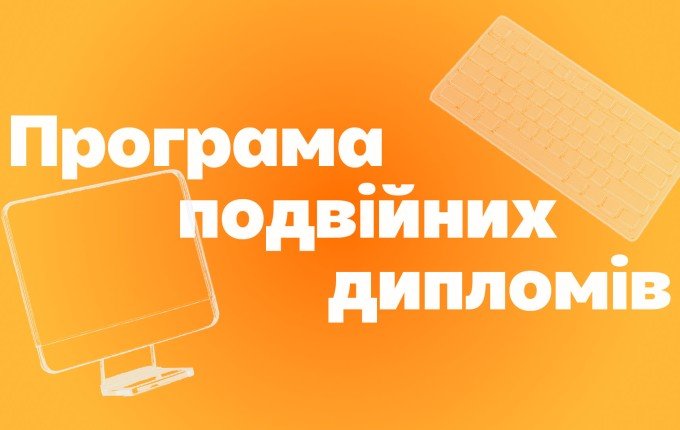 МДУ відкриває бакалаврську програму з литовським партнером
