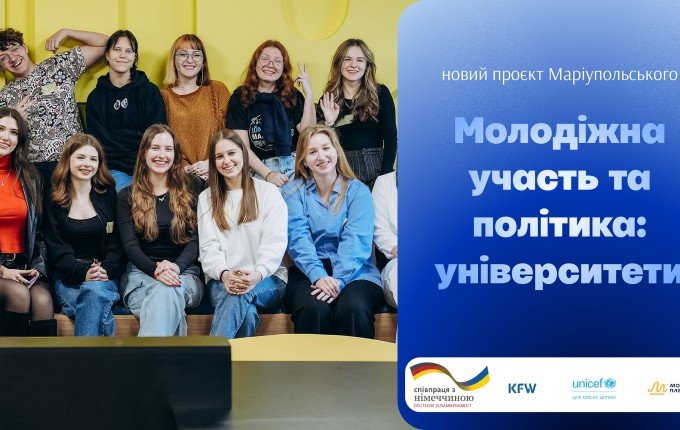 Формування активної нації: МДУ долучився до нового проєкту для молоді