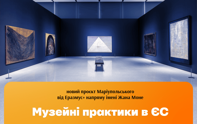 Освітяни МДУ сприятимуть модернізації музеїв України