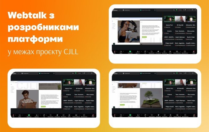 Партнери за проєктом CJLL ознайомилися з цифровою платформою