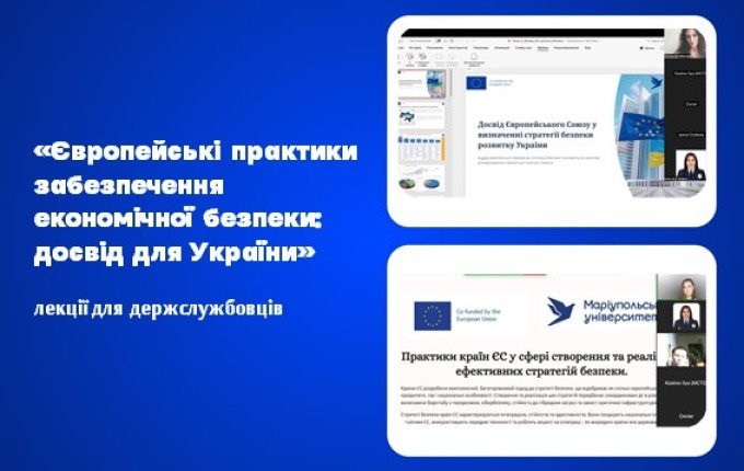 Викладачі МДУ провели лекції для держслужбовців за проєктом EUES