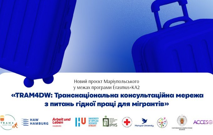 Про розвиток трудової мобільності: МДУ долучився до нового міжнародного проєкту
