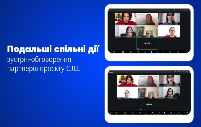 Партнери за проєктом CJLL обговорили подальші кроки досягнення цілей