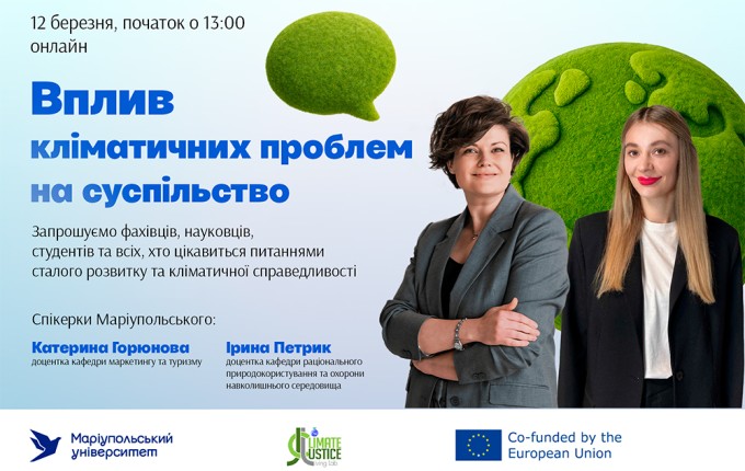 Запрошуємо обговорити вплив кліматичних проблем на суспільство