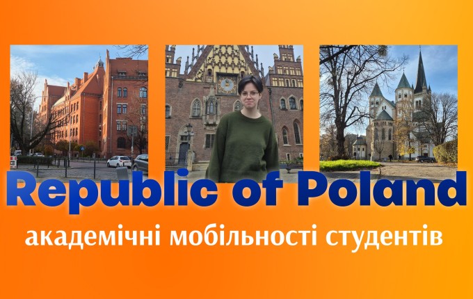 Академічна мобільність студентів МДУ: досвід навчання в Університеті Вроцлава
