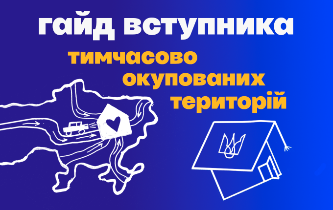 Як вступити за спрощеною процедурою