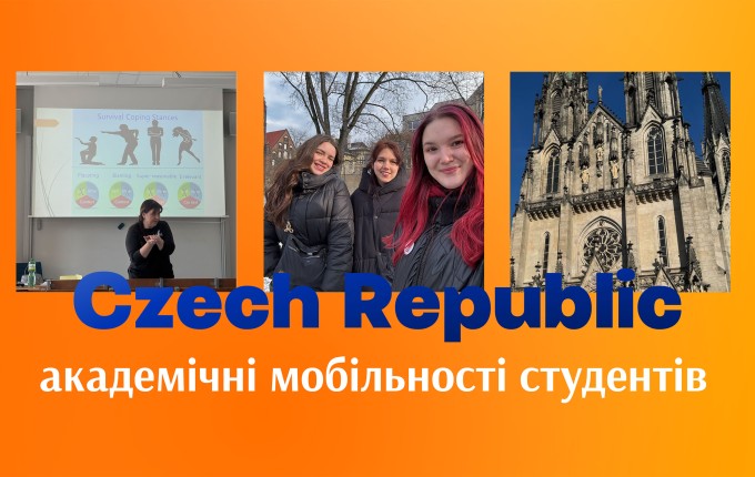 Академічна мобільність студентів МДУ: досвід навчання в Університеті Острави