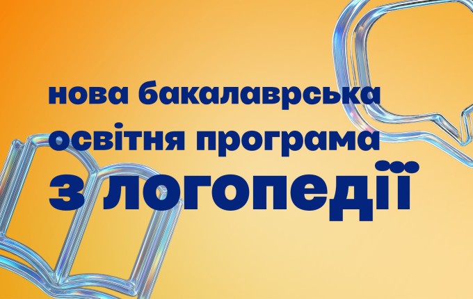 Маріупольський готуватиме фахівців з корекції мовлення image