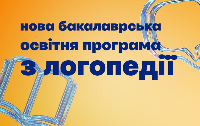 Маріупольський готуватиме фахівців з корекції мовлення image