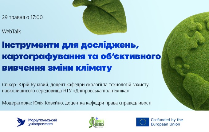 WebTalk на тему: «Інструменти для досліджень, картографування та об’єктивного вивчення зміни клімату»