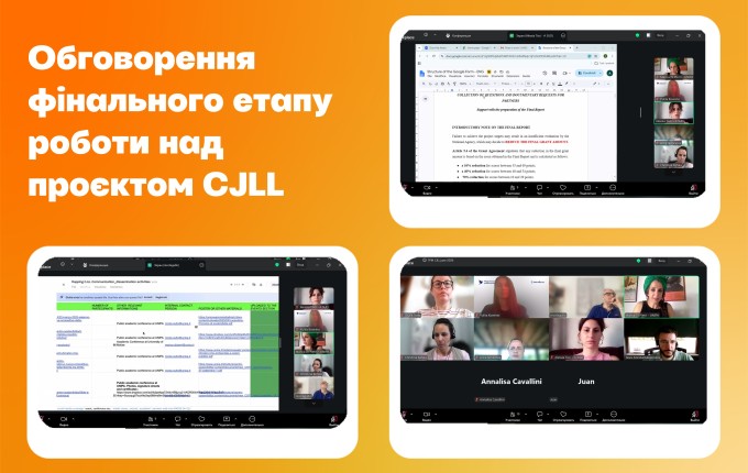 Партнери проєкту CJLL обговорили завершення роботи над ініціативою