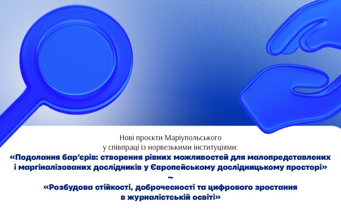 Розширення співпраці з Норвегією: Маріупольський долучився до двох міжнародних проєктів