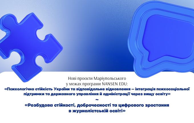 Маріупольський долучився до двох міжнародних проєктів за підтримки програми Nansen