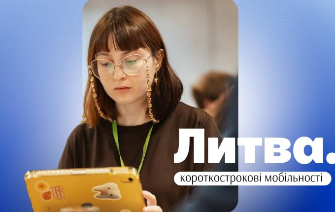 Спадщина як простір для діалогу: студентка МДУ пройшла навчання у Литві